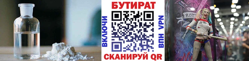 БУТИРАТ оксибутират  Купить закладки  Чегем 