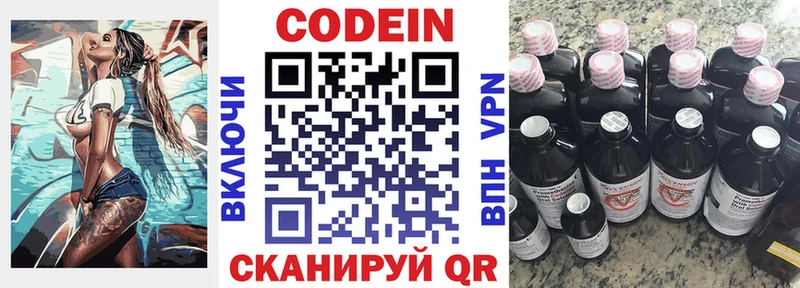 Codein напиток Lean (лин)  Купить где  Чегем 